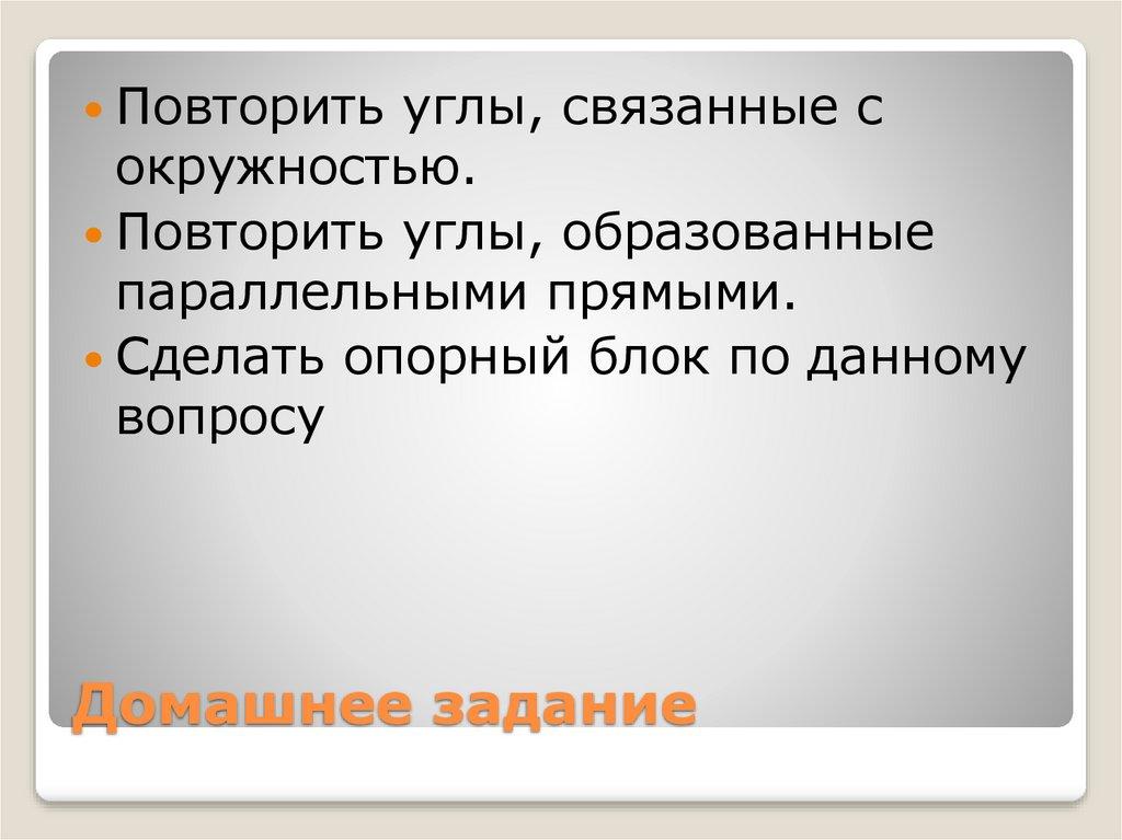 Домашнее задание