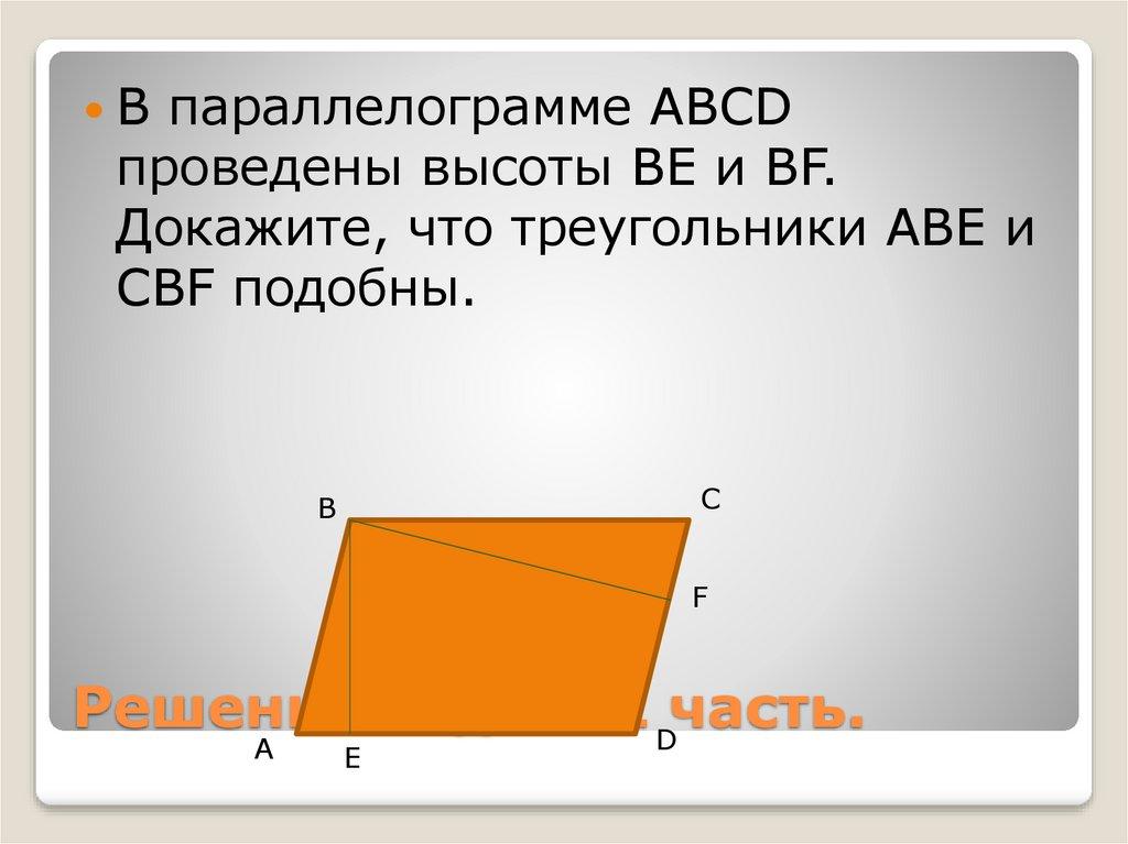 Решение задач. 2 часть.