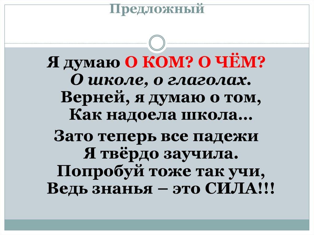 Предложный