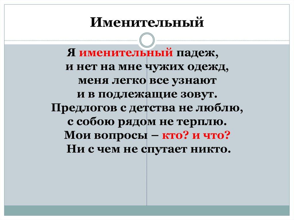 Именительный