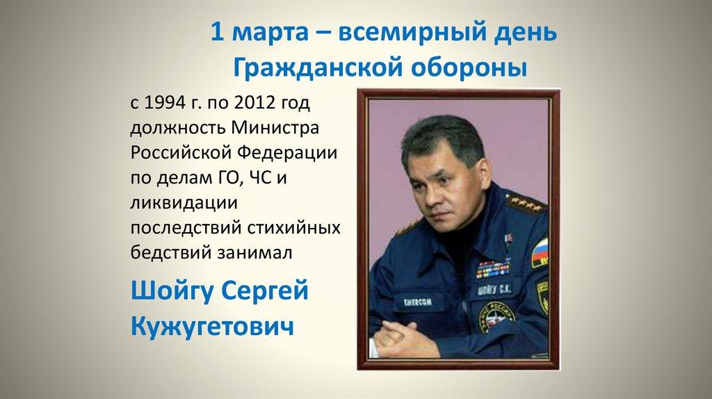 1 марта – всемирный день Гражданской обороны