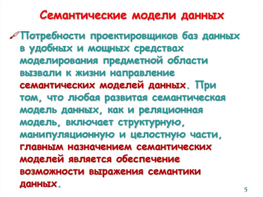 Семантические модели данных