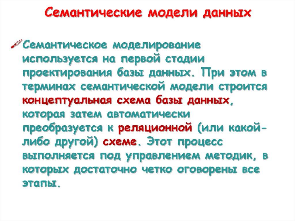 Семантические модели данных
