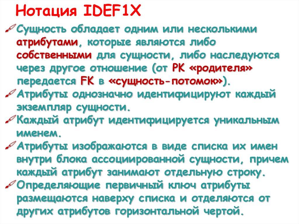 Нотация IDEF1X