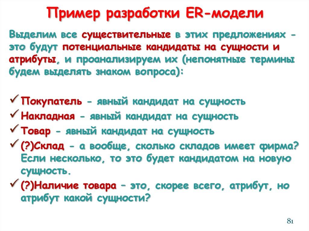 Пример разработки ER-модели