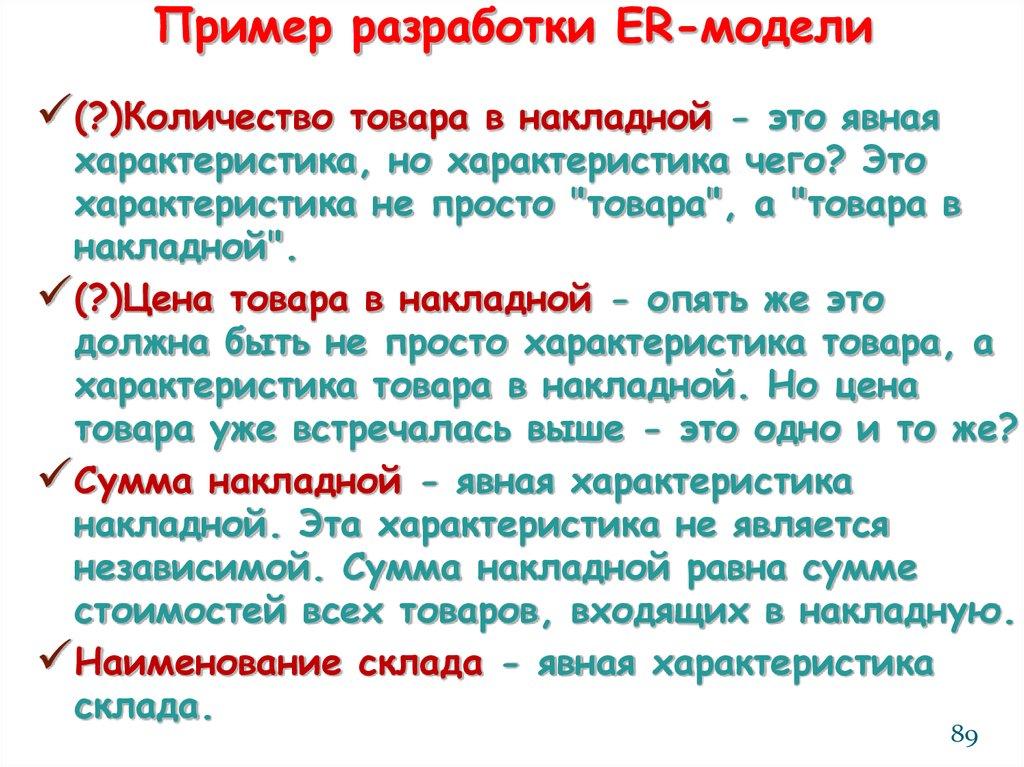 Пример разработки ER-модели