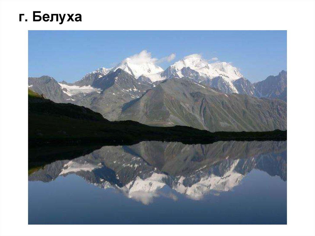 г. Белуха
