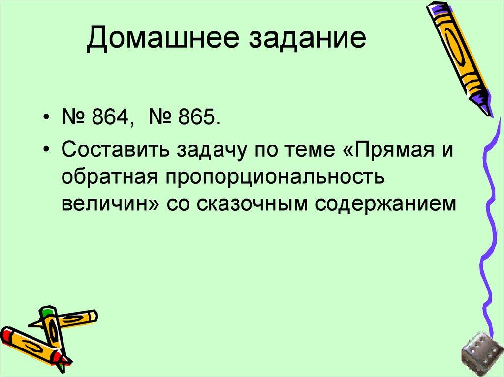 Домашнее задание