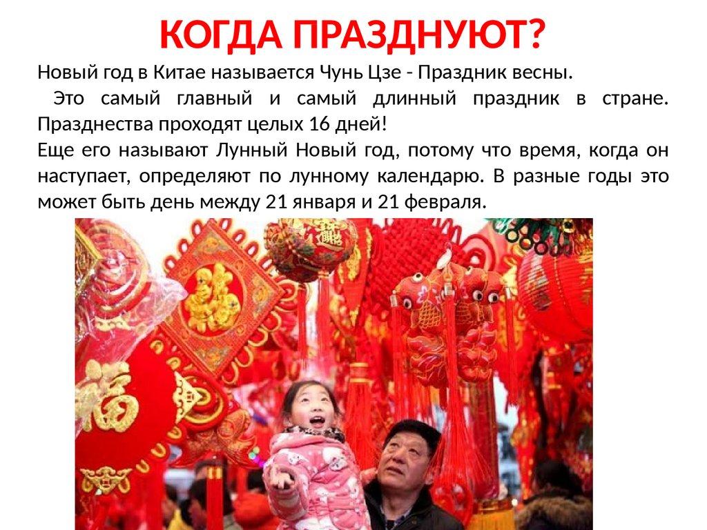 КОГДА ПРАЗДНУЮТ?