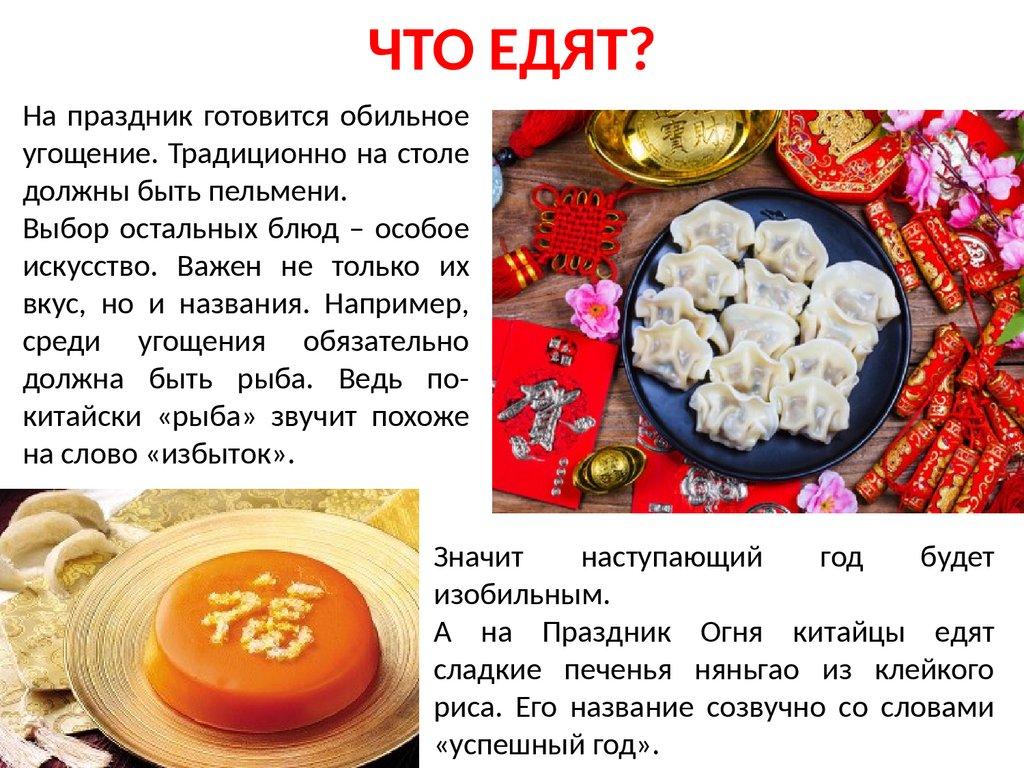 ЧТО ЕДЯТ?