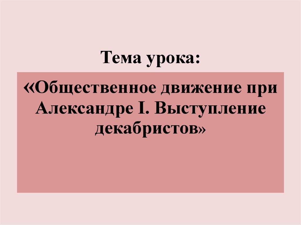 Тема урока: