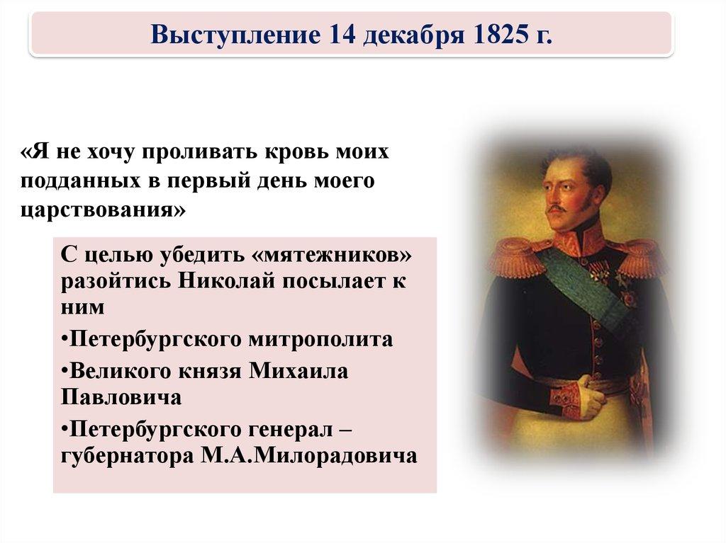 «Я не хочу проливать кровь моих подданных в первый день моего царствования»