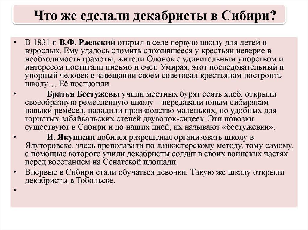 Что же сделали декабристы в Сибири?