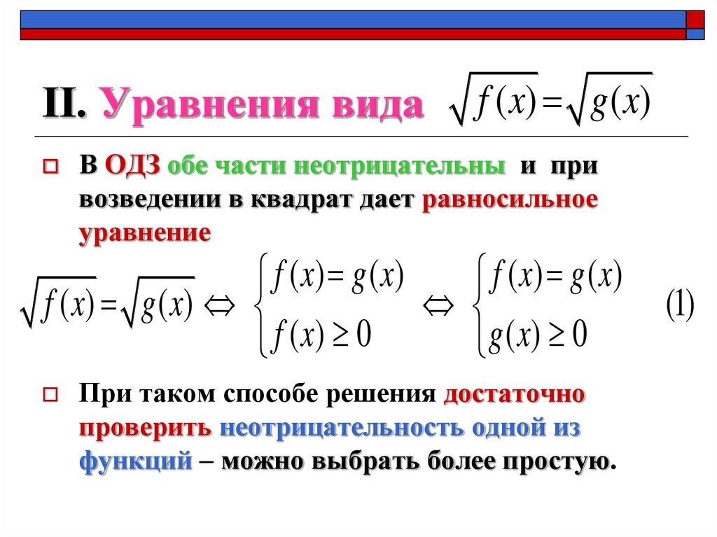 ІІ. Уравнения вида