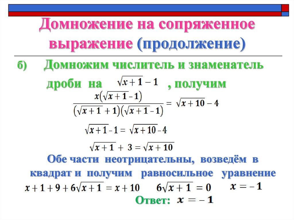 Домножение на сопряженное выражение (продолжение)