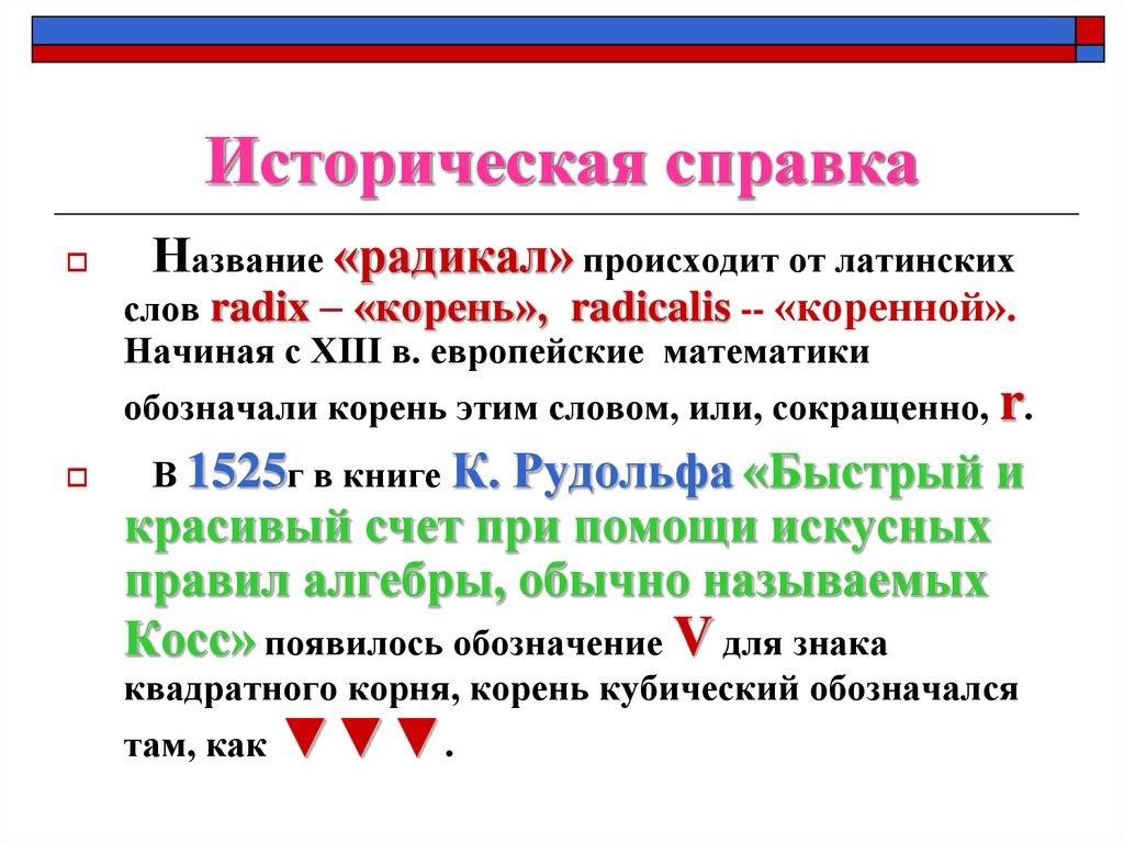 Историческая справка