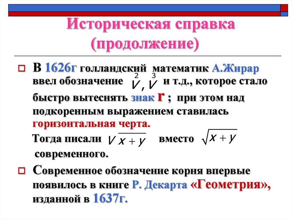 Историческая справка (продолжение)