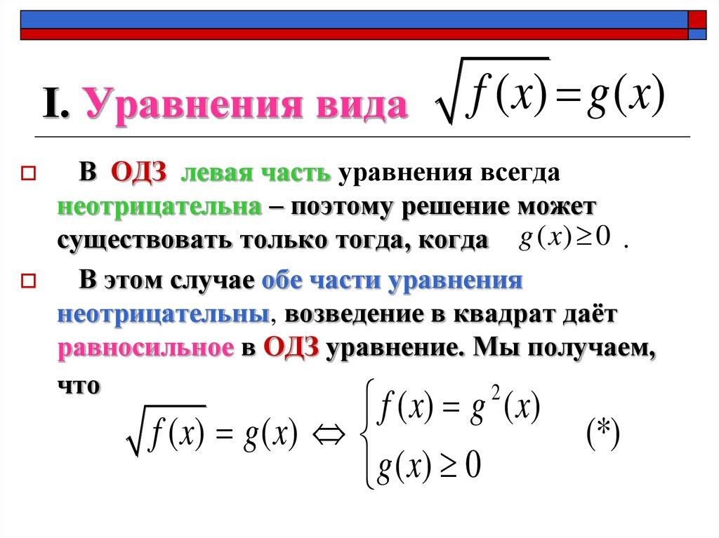 І. Уравнения вида