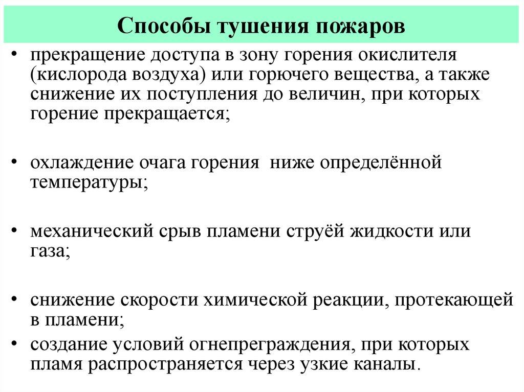 Способы тушения пожаров