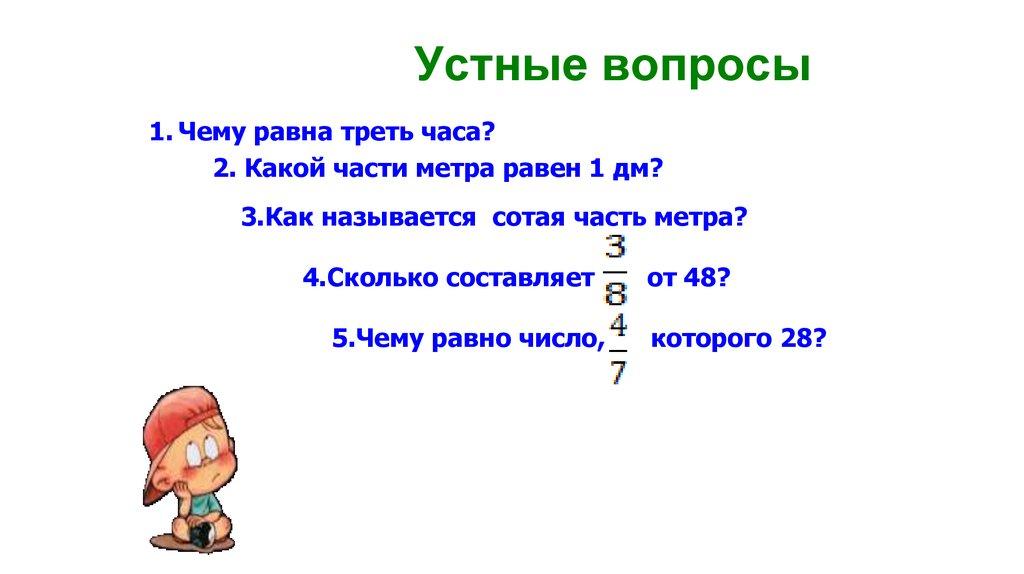 Устные вопросы