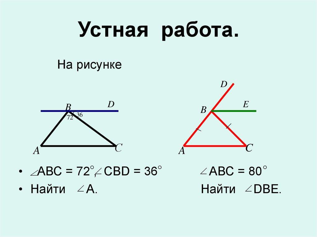 Устная работа.