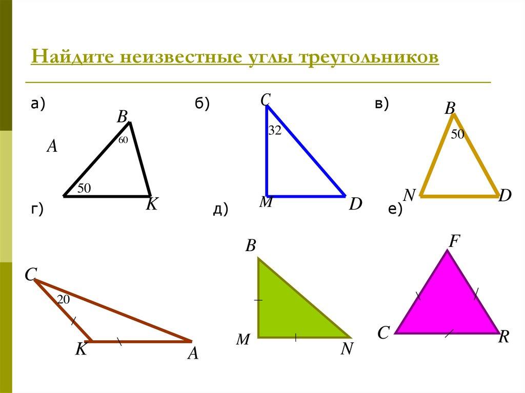 Найдите неизвестные углы треугольников