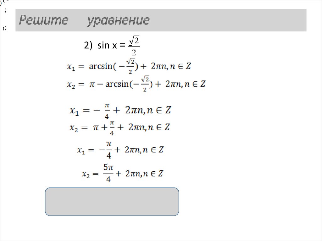 Решите уравнение