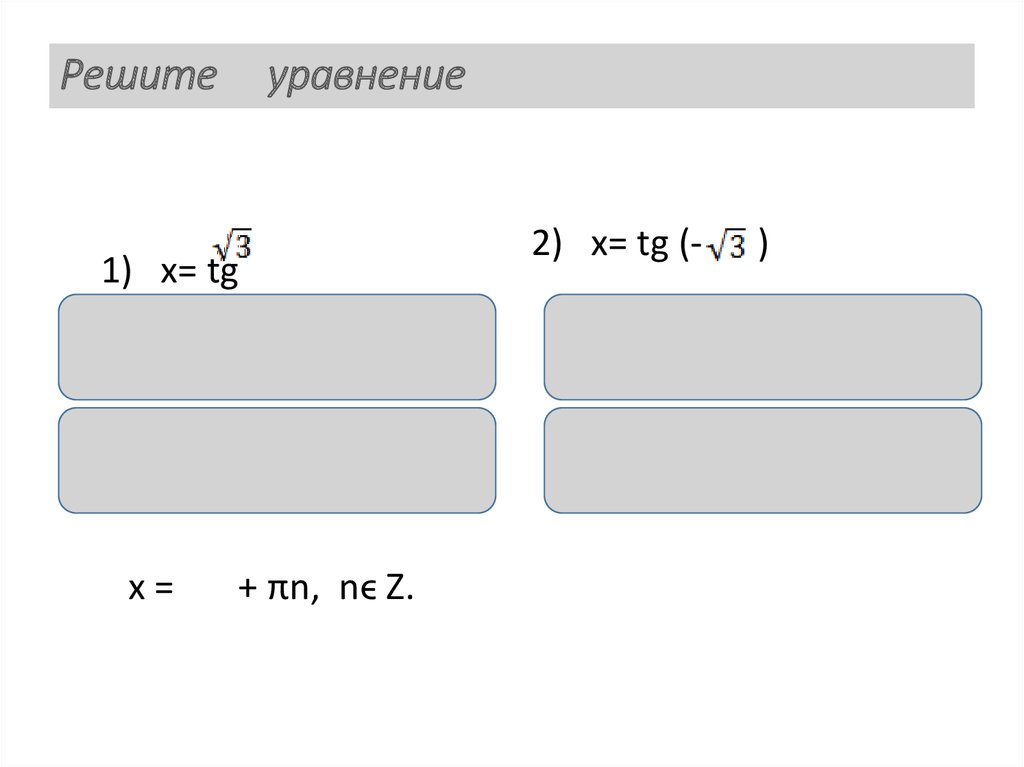 Решите уравнение