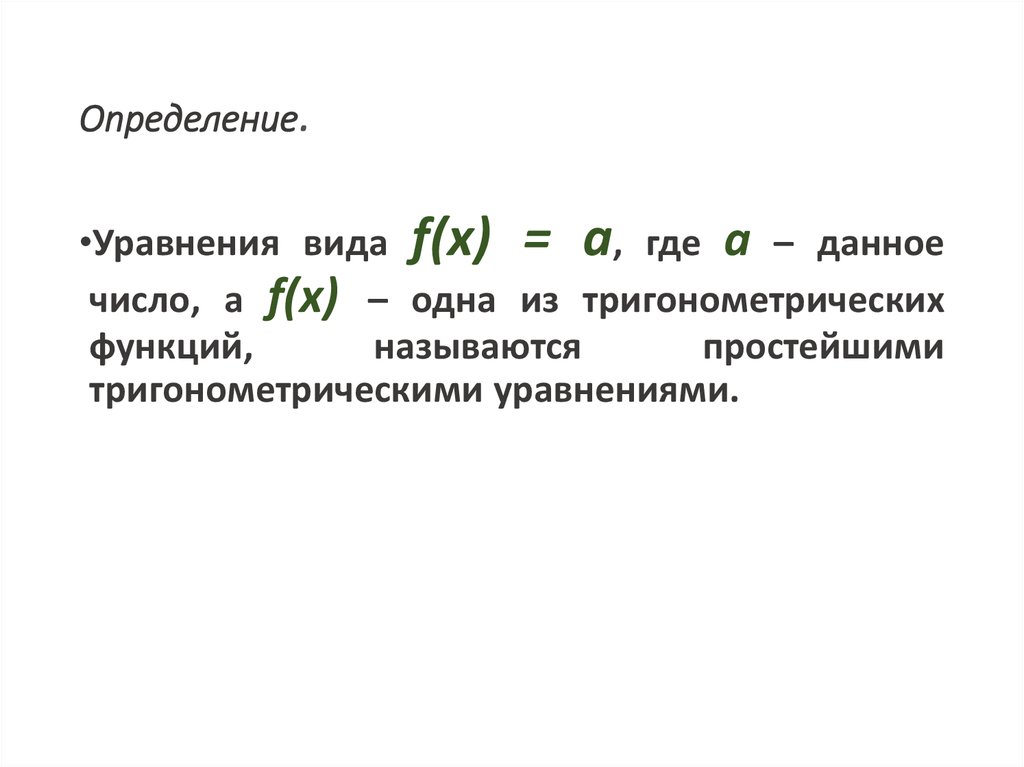 Определение.