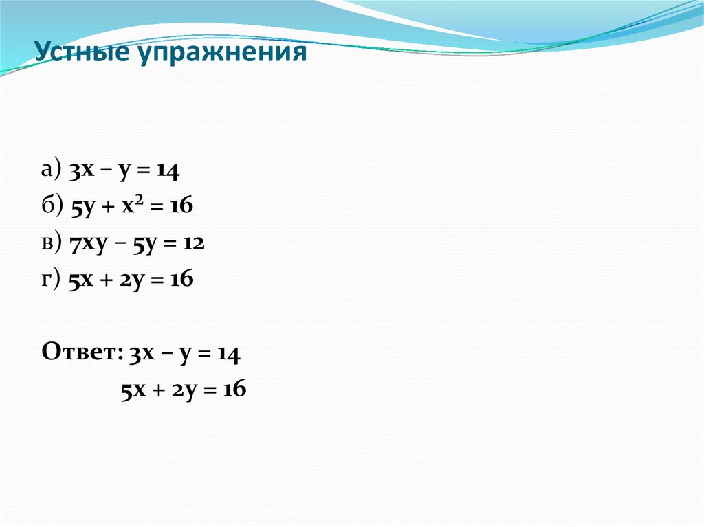 Устные упражнения