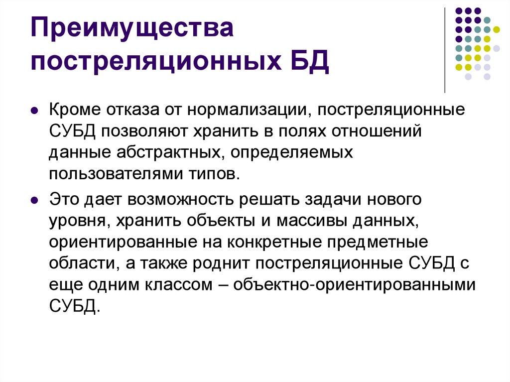 Преимущества постреляционных БД