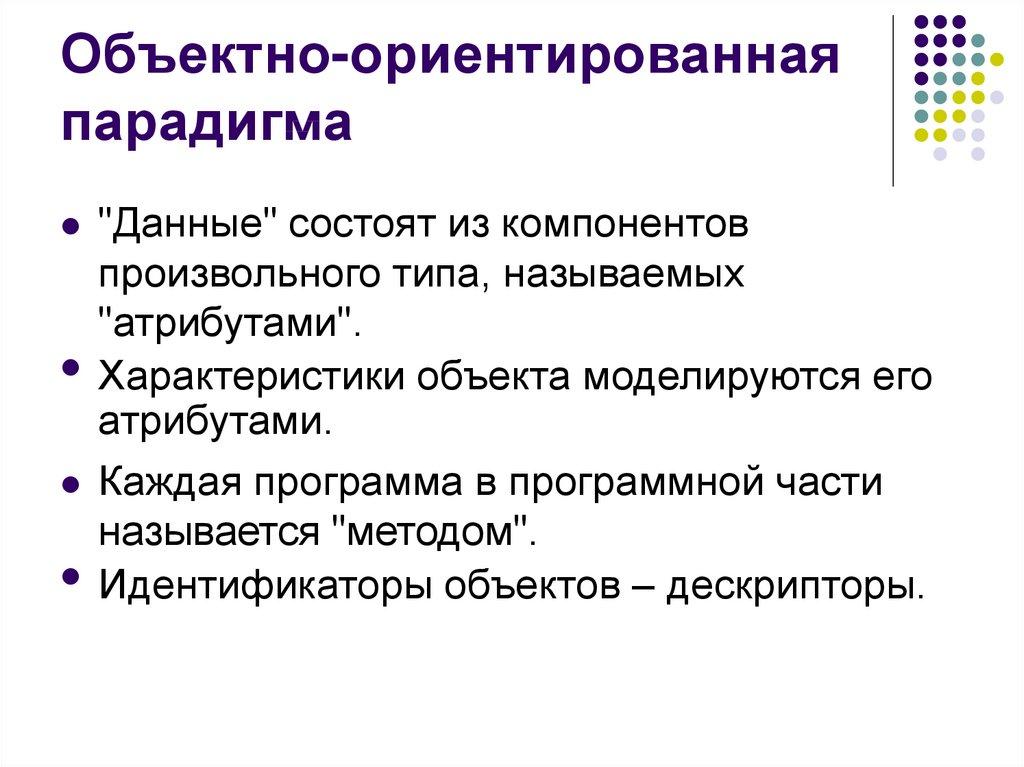 Объектно-ориентированная парадигма