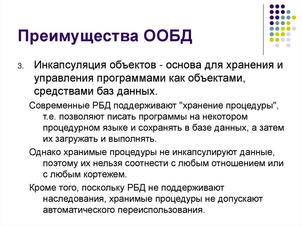 Преимущества ООБД