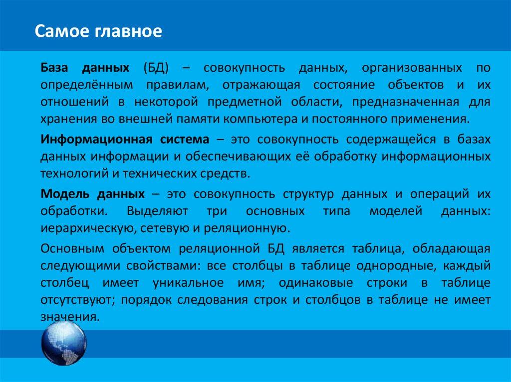 Самое главное