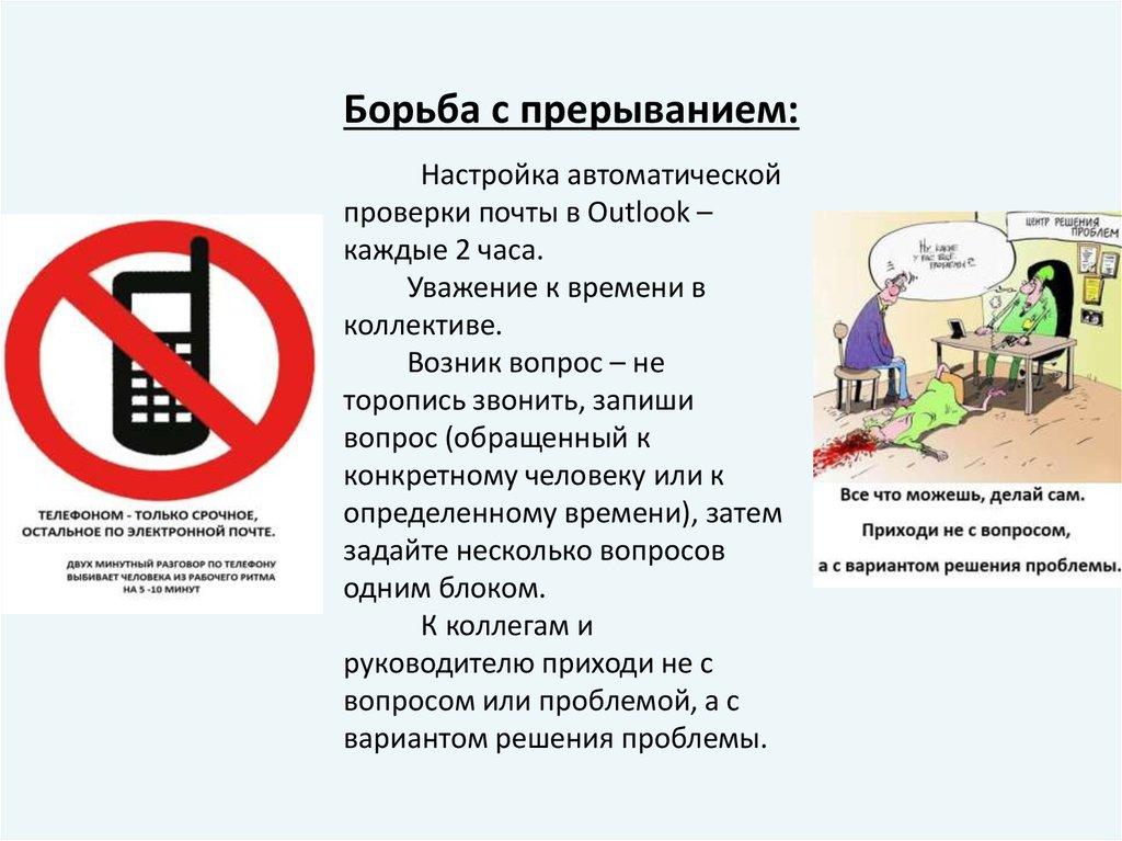   Настройка автоматической проверки почты в Outlook – каждые 2 часа. Уважение к времени в коллективе. Возник вопрос – не