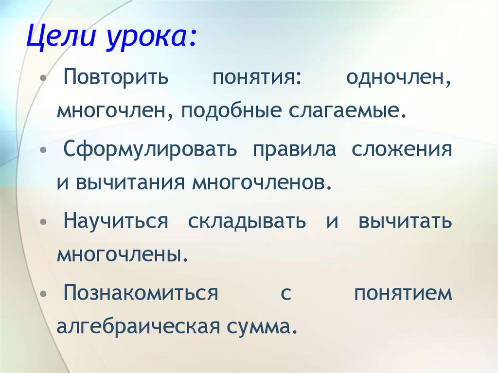 Цели урока: