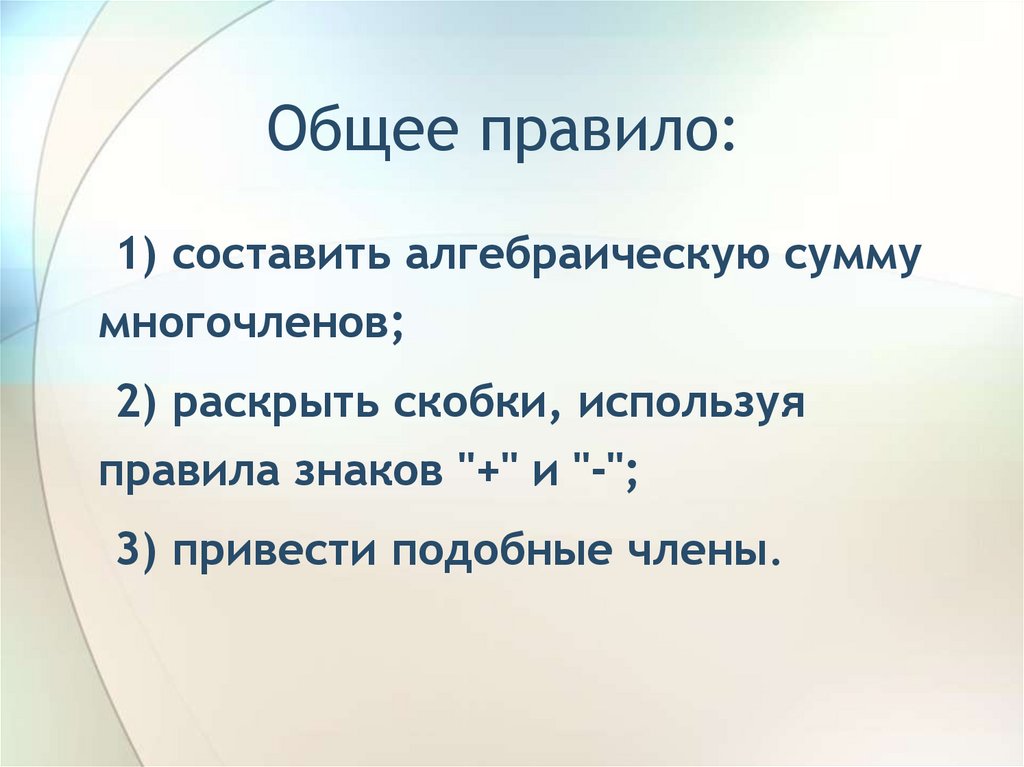 Общее правило: