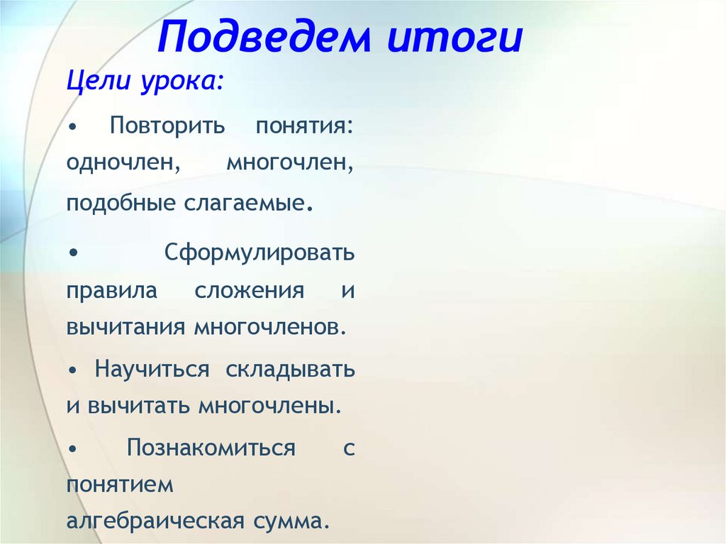 Подведем итоги