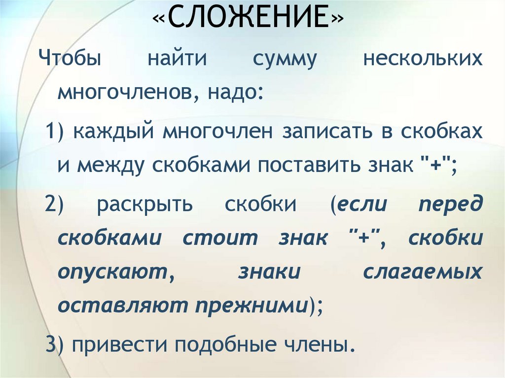 «СЛОЖЕНИЕ»