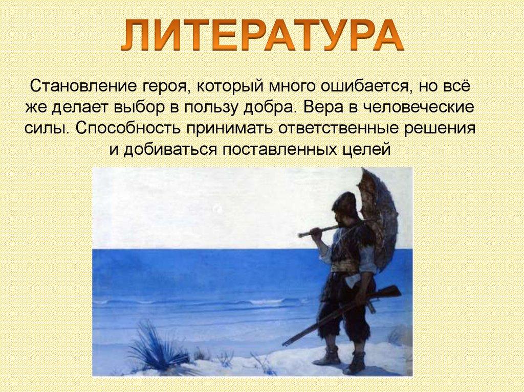 ЛИТЕРАТУРА