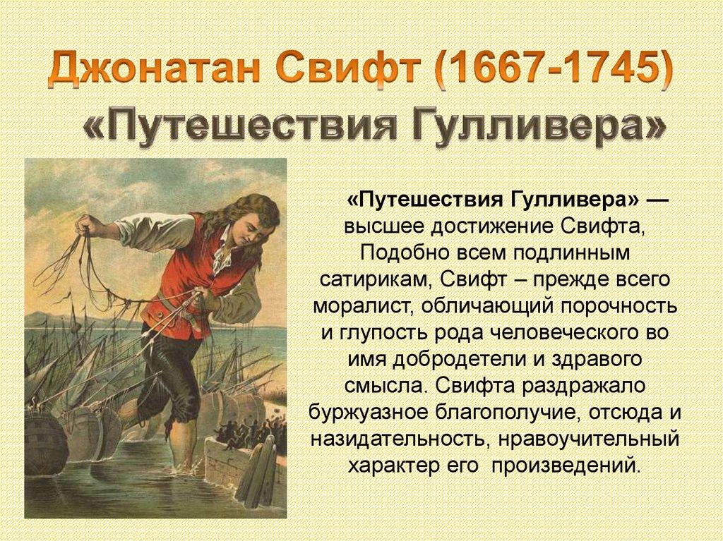 «Путешествия Гулливера»