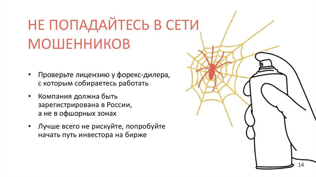 НЕ ПОПАДАЙТЕСЬ В СЕТИ МОШЕННИКОВ