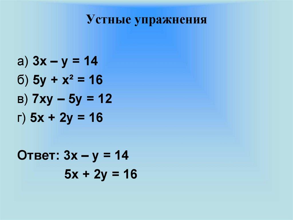 Устные упражнения
