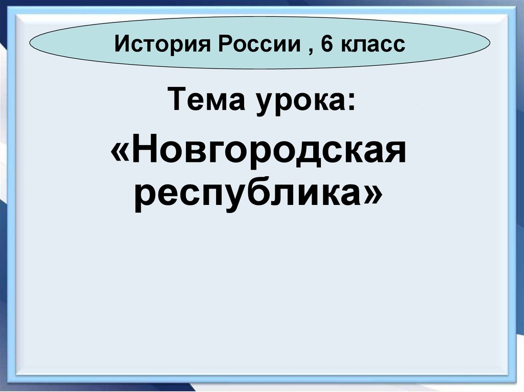 Тема урока: