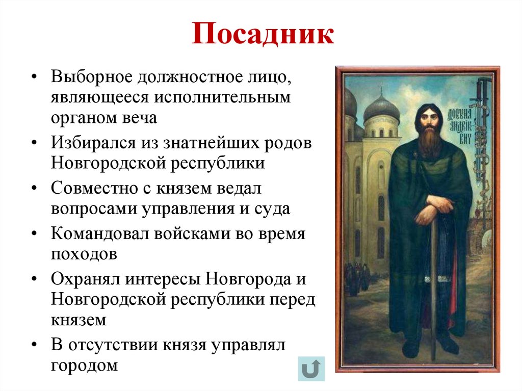 Совет господ