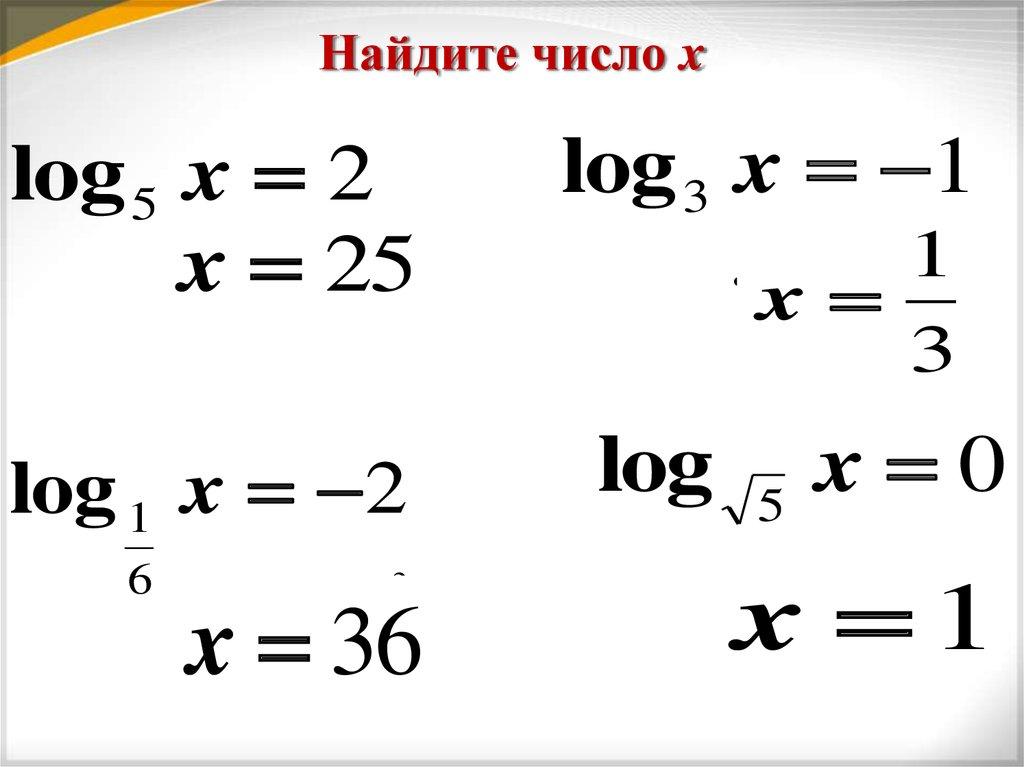 Найдите число x