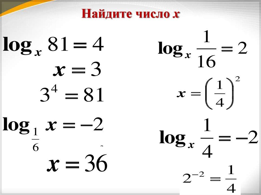 Найдите число x