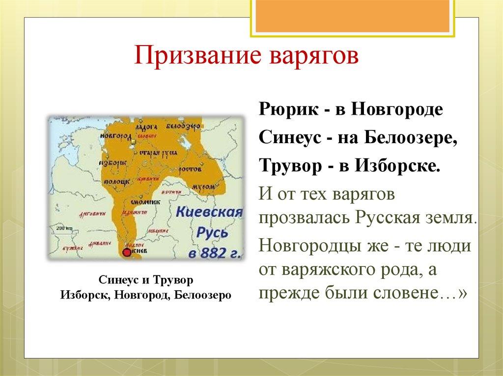 Призвание варягов