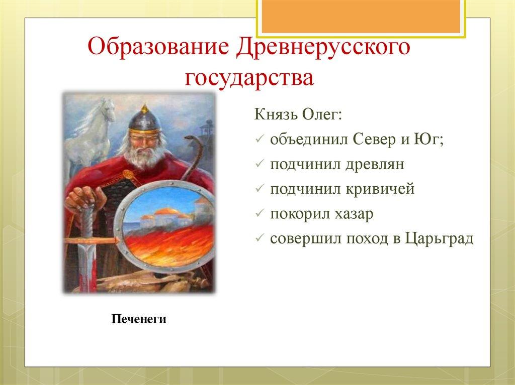 Образование Древнерусского государства