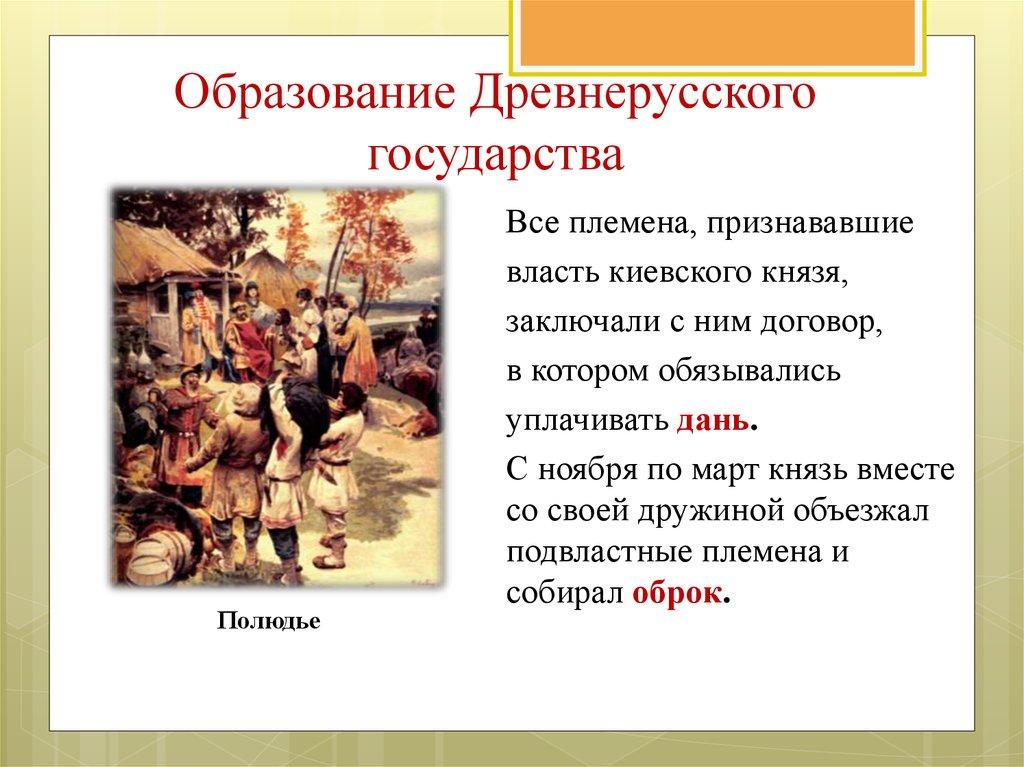 Образование Древнерусского государства